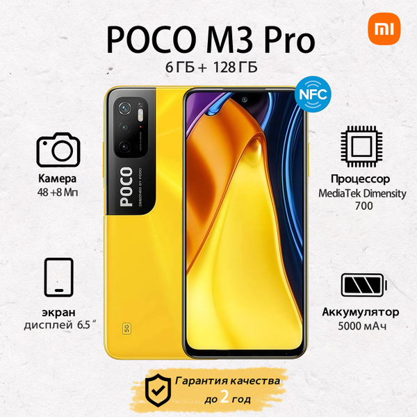 Смартфон Poco M3 Pro NFC 6+128G 128 ГБ 6 ГБ Желтый OLED/AMOLED 2 SIM ...