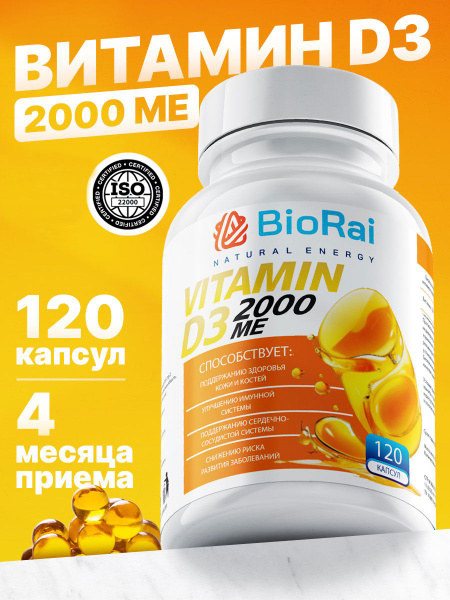 Витамин Д 3, D3 2000 ME, бады / витаминный комплекс Д3 для иммунитета ...