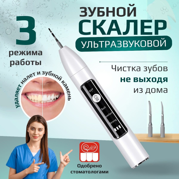 Скалер ультразвуковой купить на OZON по низкой цене (1911969936)