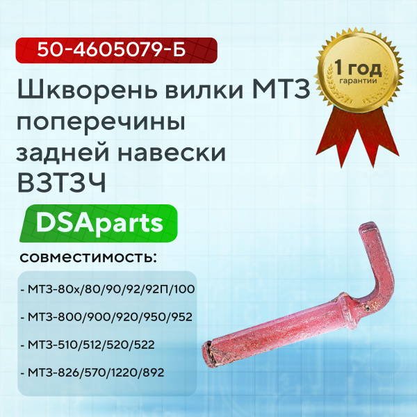 Шкворень поперечины задней навески и буксира МТЗ-82 (ВЗТЗЧ)