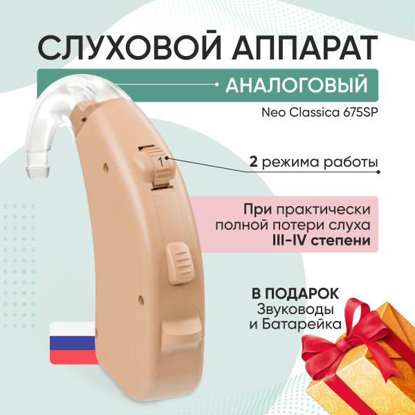 Слуховой аппарат купить на OZON по низкой цене (1843529860)