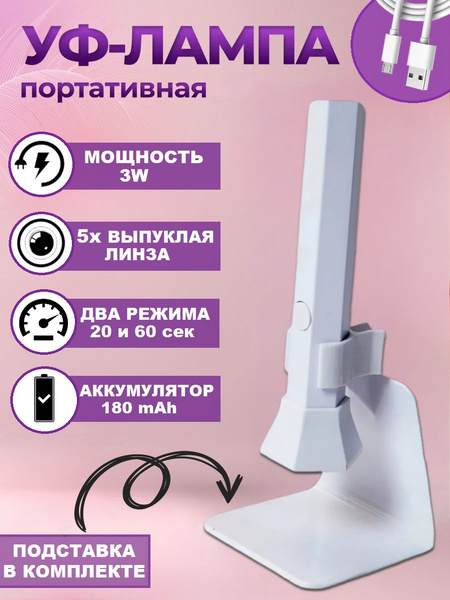 Фонарик лампа на подставке для сушки эпоксидной смолы и УФ клея UV+LED ...