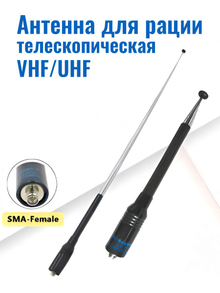 Антенна двухдиапазонная телескопическая, для рации Baofeng, Kenwood и ...