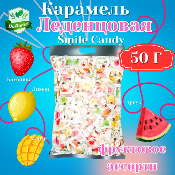 Конфеты Smile Candy с аскорбинкой 50гр купить на OZON по низкой цене ...