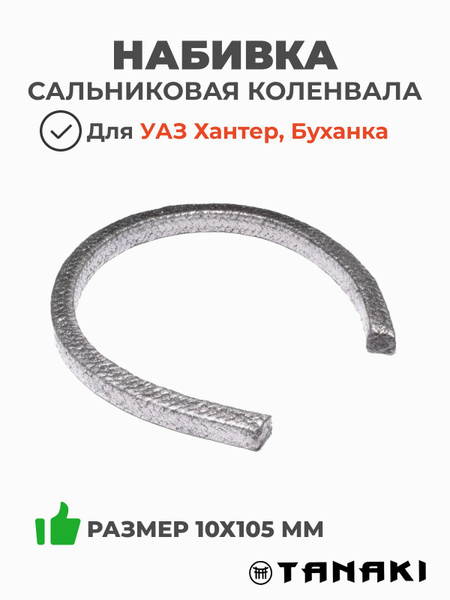 Набивка сальниковая 402 417 d 9 (ВАТИ)
