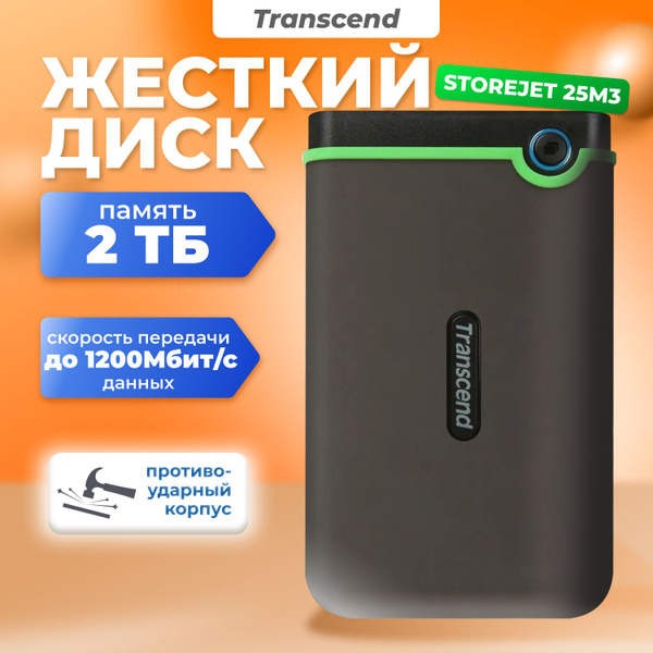 Transcend 2 ТБ Внешний жесткий диск (TS2TSJ25M3S), темно-серый купить ...