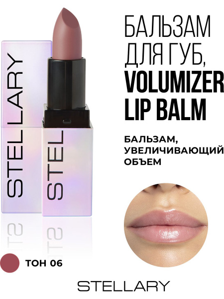 STELLARY Бальзам для губ VOLUMIZER LIP BALM увеличивающий, плампер, тон ...