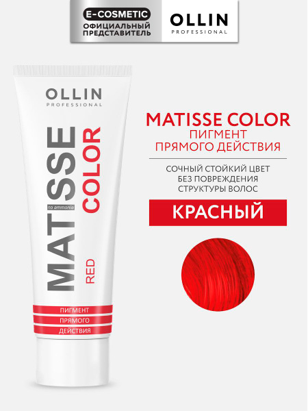 OLLIN PROFESSIONAL Пигмент прямого действия MATISSE COLOR красный 100 ...
