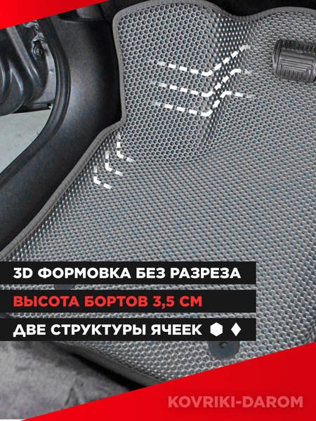 Коврики EVA с бортами Chevrolet Spark III (M300) автомобильные 3D ЭВО ...