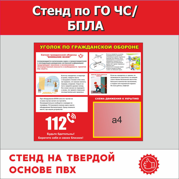Стенд Гражданская оборона/БПЛА купить на OZON по низкой цене (1856462061)
