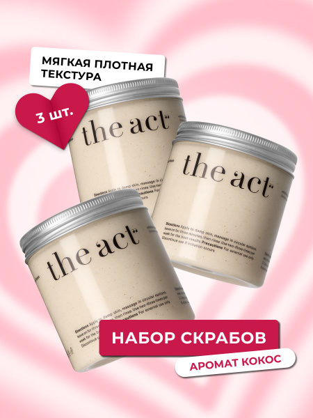 The Act Набор соляной скраб для тела кокосовый, деликатный скраб ...