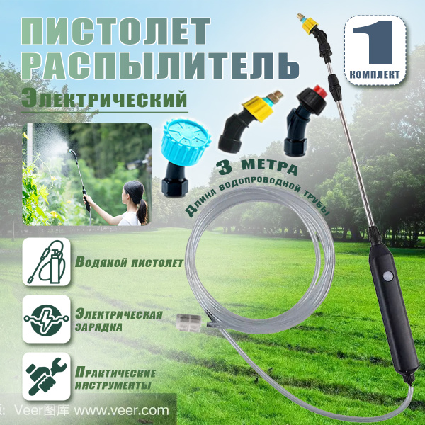 Опрыскиватель для сада с 3 форсунками и 3м водопроводной трубой - для ...