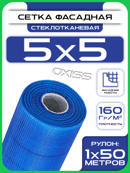 Сетка фасадная 5х5 (1х50м) 160 г/кв.м стеклотканевая купить на OZON по ...