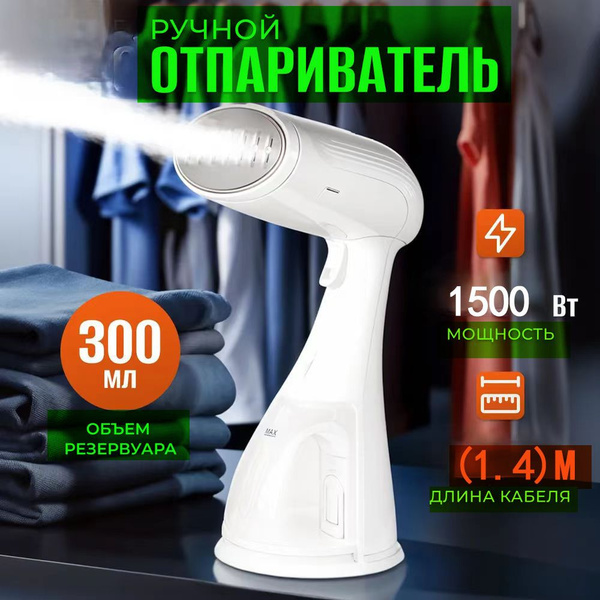 Отпариватель для одежды ручной вертикальный; Парогенератор для одежды ...