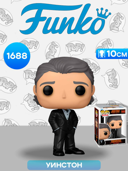 Фигурка Funko POP! Movies John Wick 4 Winston (1688) 76104 / Фигурка ...