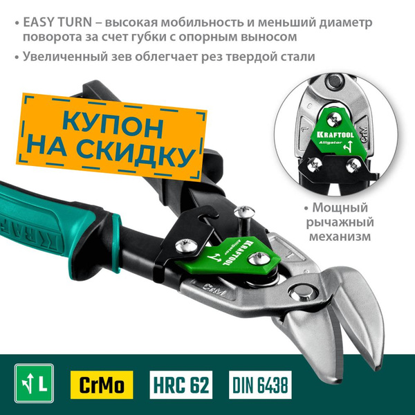Левые усиленные ножницы по металлу с выносом KRAFTOOL Alligator 250 мм ...