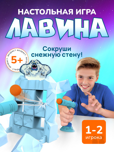 Игра Skyrocket настольная для детей лавина купить на OZON по низкой ...
