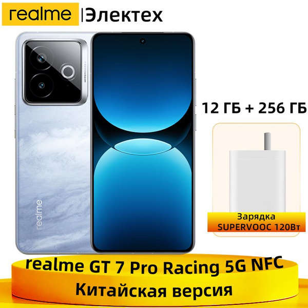 Характеристики realme Смартфон realme GT 7 Pro Racing Edition 5G NFC ...