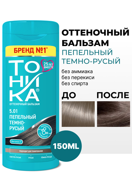 Тоника Оттеночный бальзам 5.01 пепельный темно-русый, 150 мл купить на ...