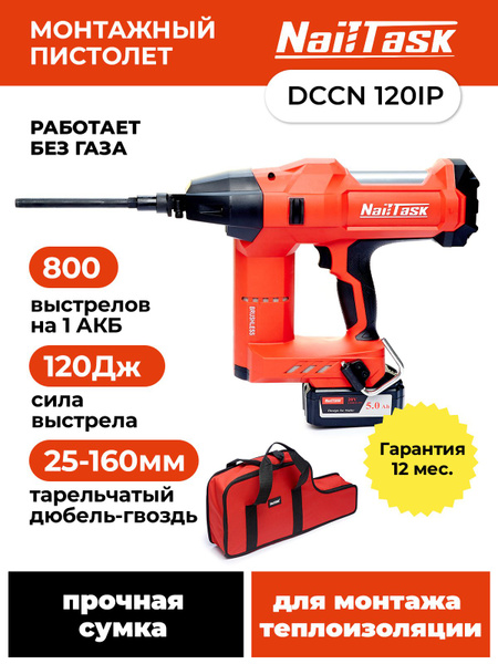 Аккумуляторный гвоздезабивной пистолет NAILTASK DCCN120IPX2 купить на ...