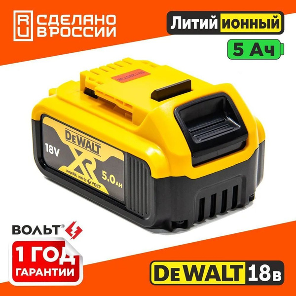 Аккумулятор для DeWalt 18V5Ah (индикатор заряда купить на OZON по ...