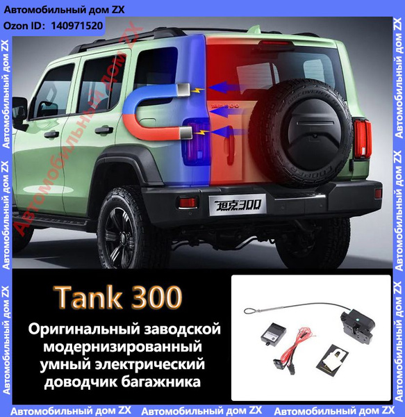 Tank 300 Оригинальный заводской модернизированный умный электрический ...