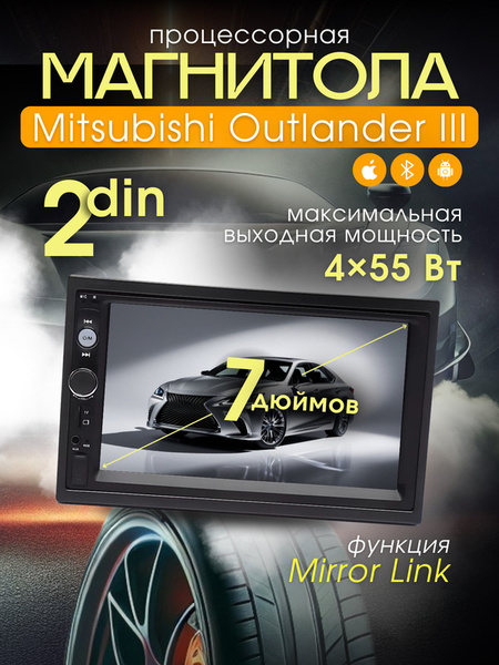 Магнитола процессорная для Mitsubishi Outlander III (Мицубиси Аутлендер ...