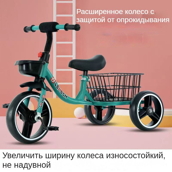 Трехколесный велосипед с корзиной Педальный велосипед для детей 2-6 лет ...