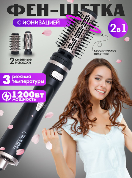 Фен щетка для волос с вращением, с ионизацией, 1200 Вт купить на OZON ...