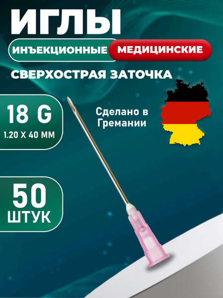 KDM иглы медицинские инъекционные 18g 1,2*40 50шт купить на OZON по ...