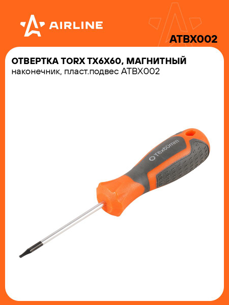 Отвертка TORX TX6x60мм магнитный наконечник, пласт.подвес (AIRLINE)