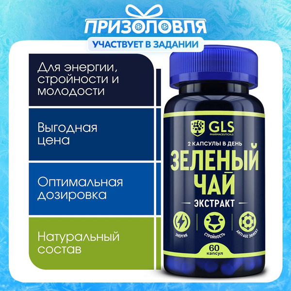 Зеленый чай экстракт, витамины для похудения, энергии и красоты, бады ...