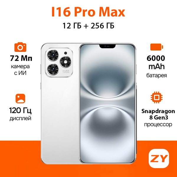 Смартфон ZUNYI R800-I 16 Pro Max-A21 256 ГБ 12 ГБ Белый IPS 2 SIM ...