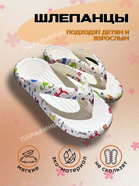 Шлепанцы Мальчики, Девочки парафиныч, размер 38, 39 EVA Открытый нос R ...