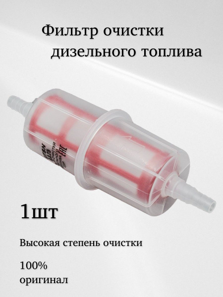 Фильтр топливный 406 под хомут