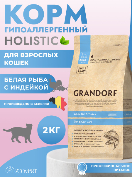 Сухой корм для взрослых кошек с рыбой, 2 кг