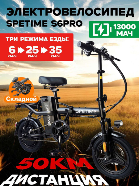 Электровелосипед Spetime E-Bike S6 PRO White+Black купить на OZON по ...