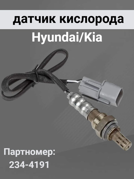 Sensore Di Ossigeno O2 Upstream/Downstream 234-4191 Compatibile Con Hyundai E Kia. Ricambio Per Sonata, Santa Fe, Tucson, Sportage, Optima (2.7L). - 3