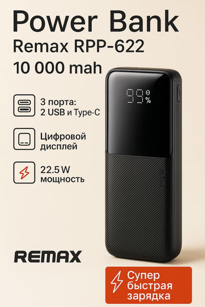 Внешний аккумулятор (Power Bank) REMAX RPP-622/623 купить c доставкой ...