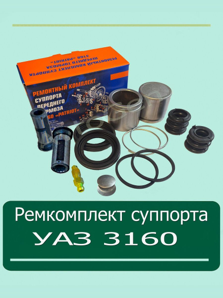 Рем/комп суппорта УАЗ полный комплект с поршнями (АДС)