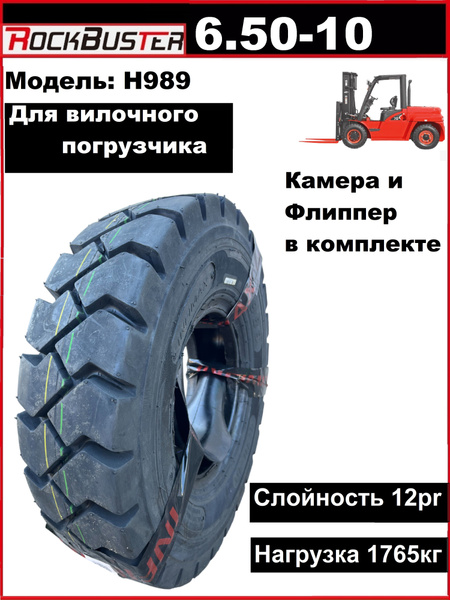 Rockbuster R100 ROCKBUSTER tyre H989 Шины для спецтехники 6.50/80 R10 127 A5 купить c ...