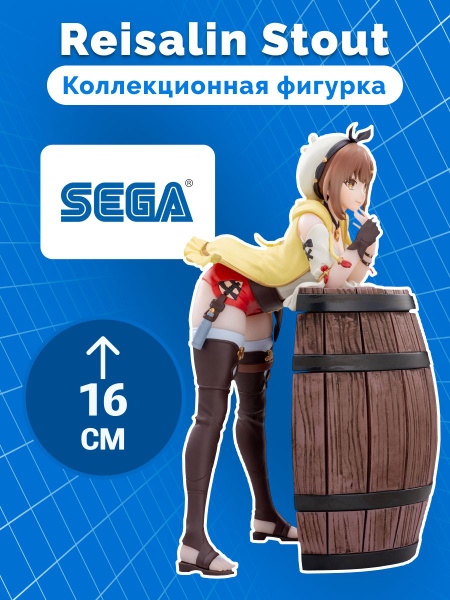 SEGA Luminasta Figura Reisalin Stout – Atelier Ryza: Ever Darkness & The Secret Hideout – Collezionabile - 2