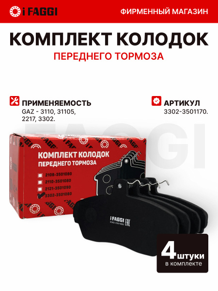Колодка тормозная Газель 3302 перед.(к-т 4 шт) (АДС) Стандарт