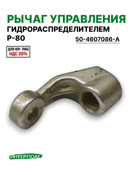 Рычаг управления распределителем МТЗ