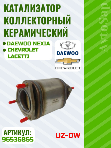 Направляющая клапана Cruze 1.6(D3), Nexia 16V, Lacetti UZ-DW