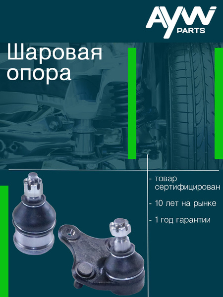 Шаровая опора L/R нижн.