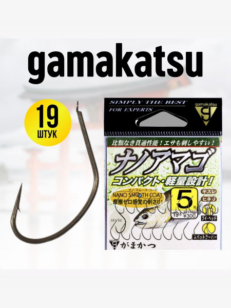 Gamakatsu Nano Amago Ami Per Trota - Misure Varie, Fabbricati In Giappone