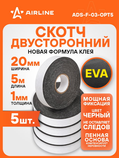 Скотч двусторонний  AIRLINE 20мм 5м