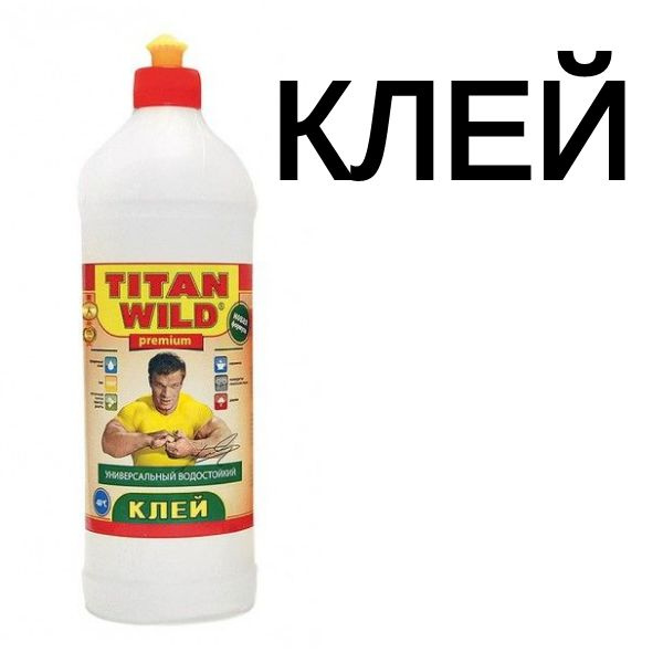 Полимерный Клей Титан Купить В Тюмени