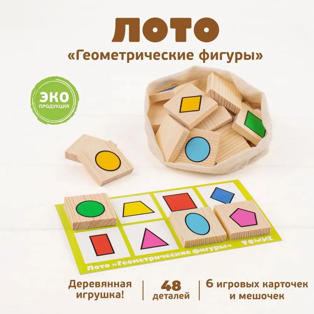 Лото Геометрические фигуры